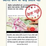 increment-postpone-fake-news-pib-fast-check