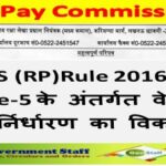 7th-cpc-ccs-rp-rule-2016-rule-5-option-from-01-07-2016
