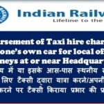 reimbursement-of-taxi-hire-charges-for-using-ones-own-car-for-local-official-journeys-at-or-near-headquarters