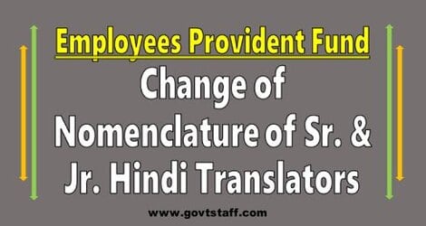 epfo-hindi-translators-are-now-translation-officers-change-of-nomenclature-reg
