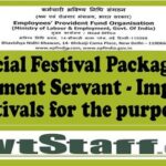 epfo-special-festival-package-to-government-servant-important-festivals-for-the-purpose