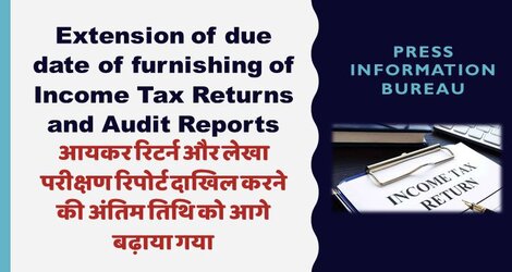 Finmin : Extension of due date of furnishing of Income Tax Returns and Audit Reports – reg./ आयकर रिटर्न और लेखा परीक्षण रिपोर्ट दाखिल करने की अंतिम तिथि को आगे बढ़ाया गया