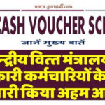 finmin-order-on-ltc-cash-voucher-scheme