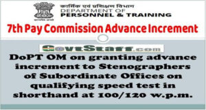 7th-pay-commission-advance-increment-dopt-om-on-granting-advance-increment-to-stenographers-of-subordinate-offices