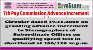 7th-pay-commission-grant-of-advance-increments-to-stenographers-of-subordinate-offices-on-qualifying-speed-test-in-shorthand