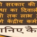 cg-employees-can-take-benefits-from-diwali-to-holi