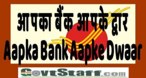 jeevan-pramaan-digital-life-certificate-ippb-motto-aapka-bank-aapke-dwaar