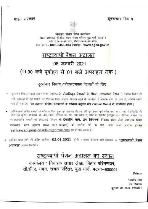 Pension Adalat on 08 January 2021: देशभर में पेंशनरों के लिए पेंशन अदालत का आयोजन दिनांक 8 जनवरी 2021 को