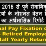 notional-pay-fixation-of-pre-2006-retired-employees-half-yearly-return