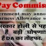 7th-pay-commission-dearness-allowance-may-be-enhanced-soon
