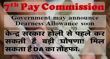 7th Pay Commission : केन्‍द्र सरकार होली से पहले कर सकती है बड़ी घोषणा! मिल सकता है DA का तोहफा.