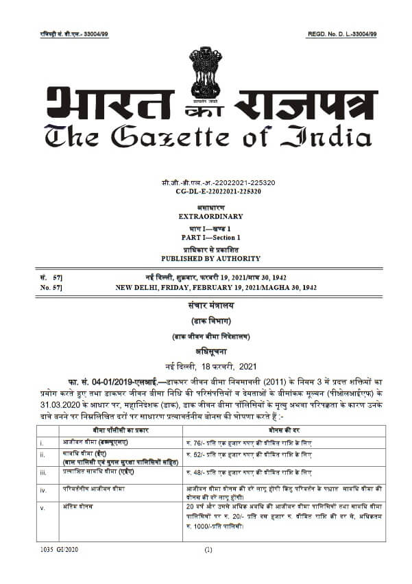 Postal Life Insurance (PLI) – Rate of Bonus for F.Y. 2021-22 applicable from 01.04.2021