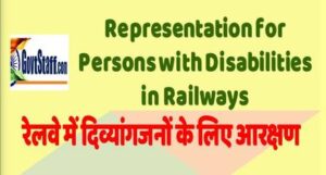 representation-for-persons-with-disabilities-in-railways