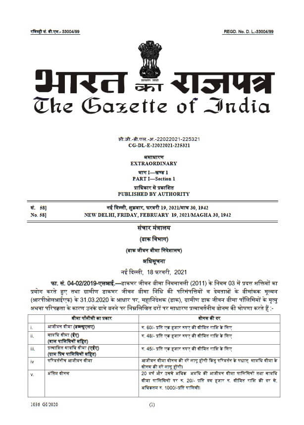 Rural Postal Life Insurance (RPLI) – Rate of Bonus for F.Y. 2021-22 applicable from 01.04.2021