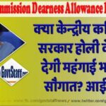7th-pay-commission-dearness-allowance-latest-news