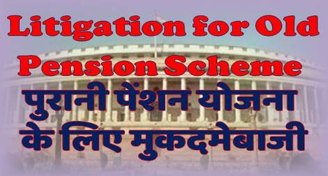 Litigation for Old Pension Scheme / पुरानी पेंशन योजना के लिए मुकदमेबाजी