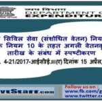 date-of-next-increment-under-rule-10-of-ccs-rp-rules-2016-hindi