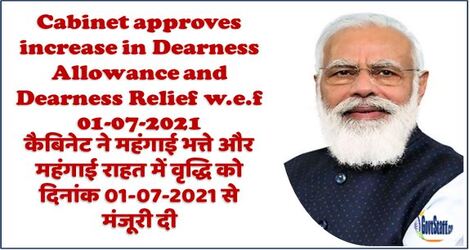 Cabinet approves increase in Dearness Allowance and Dearness Relief w.e.f 01-07-2021 / कैबिनेट ने महंगाई भत्ते और महंगाई राहत में वृद्धि को दिनांक 01-07-2021 से मंजूरी दी