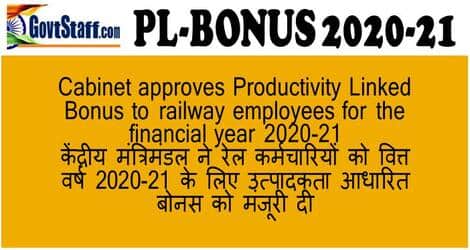 Cabinet approves Productivity Linked Bonus to railway employees for the financial year 2020-21 / केंद्रीय मंत्रिमंडल ने रेल कर्मचारियों को वित्त वर्ष 2020-21 के लिए उत्पादकता आधारित बोनस को मंजूरी दी