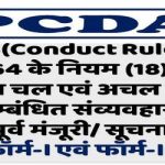 ccs-conduct-rules-1964-rule-18-movable-and-immovable-property-form-i-form-ii