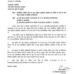 filling-up-of-vacancy-of-junior-engineer-construction