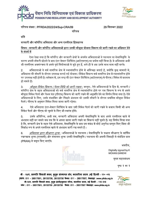 Enabling the Govt and corporate subscribers to continue with their existing scheme choice after resignation or retirement – PFRDA Circular dated 29.09.2022