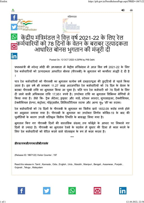 78 days Productivity Linked Bonus to railway employees for the financial year 2021-22: Union Cabinet Ex-post facto approval