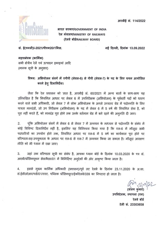 Guidelines for conducting the selection for the post of APP (Level-6) to PP (Level-7) in Prosecution Cadre: RBE N0. 114/2022