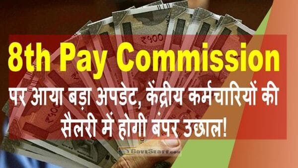 big-update-on-8th-pay-commission-central-government-employees-salary-hike