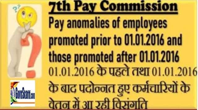 7th Pay Commission : Anomalies in the Pay of employees promoted pre-2016 and post-2016 in view the provisions of Rule 7(10), Rule 10 and Rule 13 of the CCS(RP) Rules, 2016