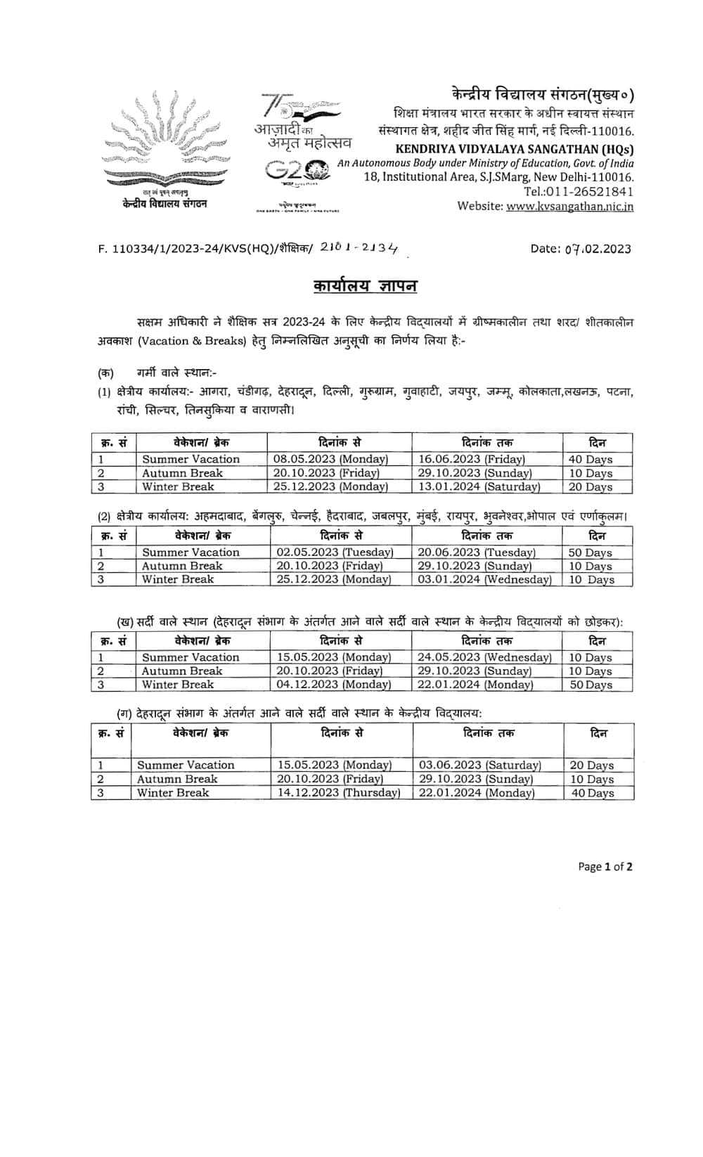 Summer/ Winter vacations in Kendriya Vidyalayas for the academic session 2023-24 शैक्षिक सत्र 2023-24 के लिए केन्द्रीय विद्यालयों में ग्रीष्मकालीन तथा शरद/ शीतकालीन अवकाश