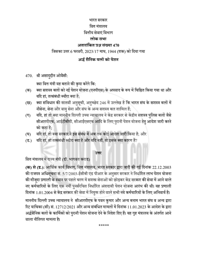 Pension for Paramilitary Forces / अर्द्ध सैनिक बलों को पेंशन 