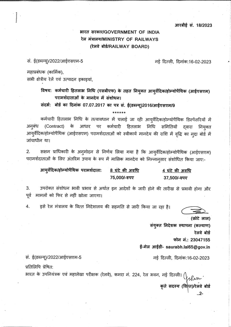Revision of Honorarium of Ayurvedic/Homeopathic (ISM) Consultants engaged under Staff Benefit Fund (SBF): RBE No. 18/2023 dated 16.02.2023