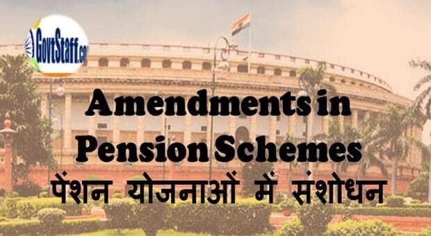 Amendments in Pension Schemes / पेंशन योजनाओं में संशोधन – Loksabha Q and A