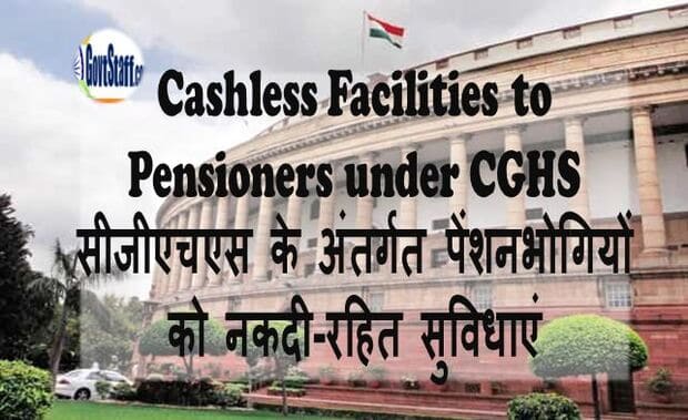 Cashless Facilities to Pensioners under CGHS / सीजीएचएस के अंतर्गत पेंशनभोगियों को नकदी-रहित सुविधाएं