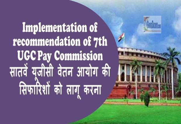 Implementation of recommendation of 7th UGC Pay Commission  /  सातवें यूजीसी वेतन आयोग की सिफारिशों को लागू करना