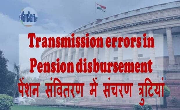 Transmission errors in Pension disbursement / पेंशन संवितरण में संचरण त्रुटियां