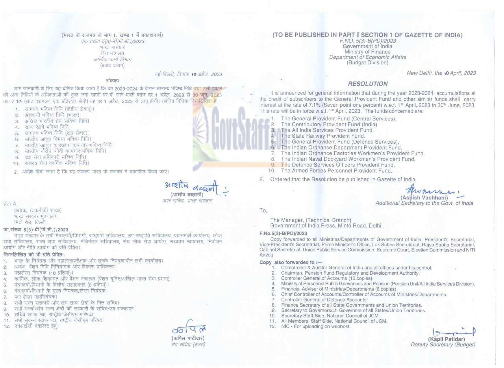 Interest Rates for GPF and other similar funds for Q1 of FY 2023-2024 from 1st Apr, 2023 to 30th Jun, 2023