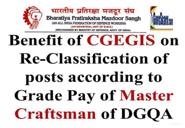 benefit-of-cgegis-on-re-classification-of-posts-according-to-grade-pay-of-master-craftsman-of-dgqa