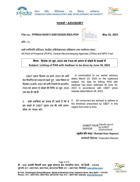 linking-of-pan-with-aadhaar-to-be-done-by-june-30-2023-pfrda-advisory-dated-02-05-2023