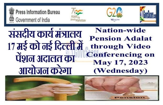 Nation-wide Pension Adalat through Video Conferencing on May 17, 2023 (Wednesday) / संसदीय कार्य मंत्रालय 17 मई को नई दिल्ली में पेंशन अदालत का आयोजन करेगा