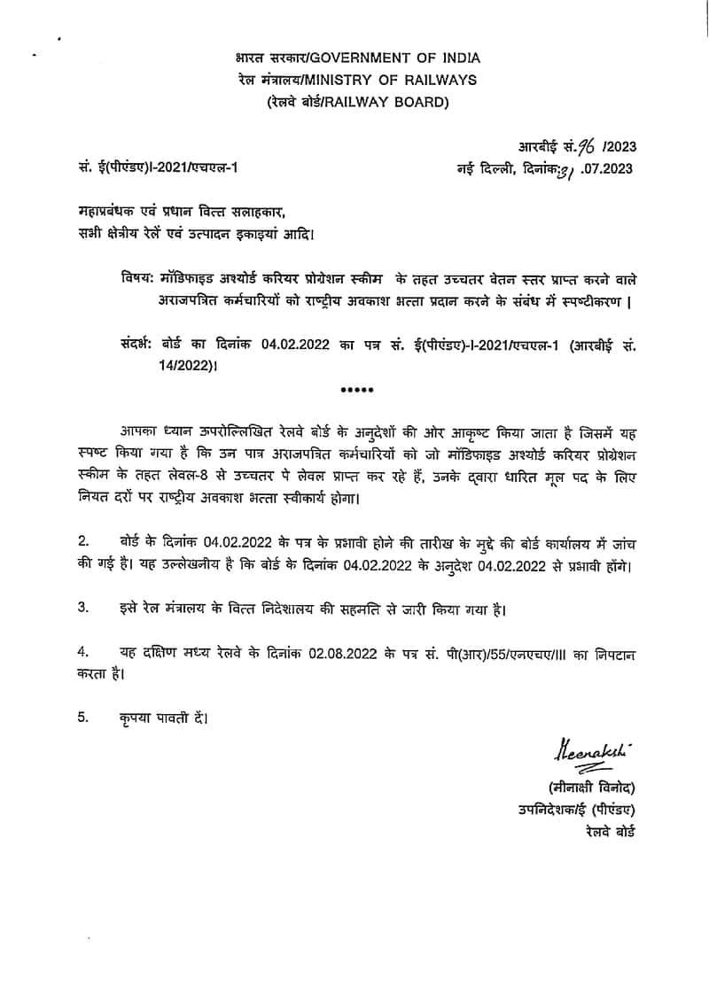 Grant of National Holiday Allowance (NHA) to those non-gazetted employees who are getting higher pay level under MACPS – RBE No. 96/2023