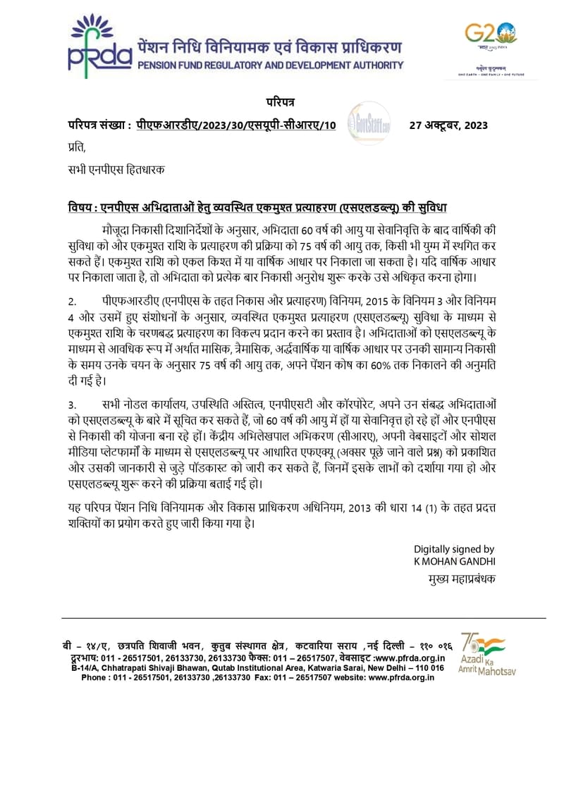 Systematic Lump sum Withdrawal (SLW) for NPS Subscribers : Provision of option of phased withdrawal of the lump sum at the time of exit – PFRDA Circular dated 27-10-2023