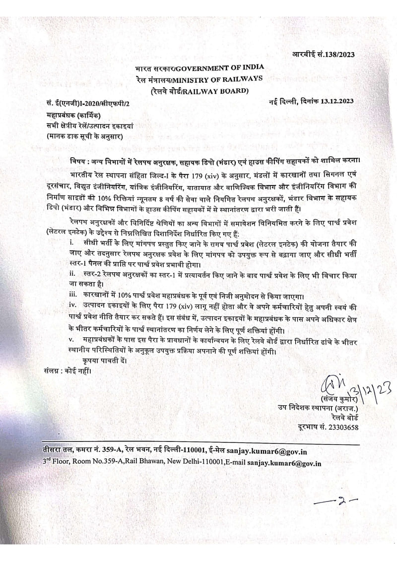 Induction of Track Maintainers, Assistant Depot (Stores) & House Keeping Assistants into other departments : Railway Board RBE No. 138/2023