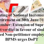 granting-of-notional-increment-on-retirement-on-30th-june-31st-december-extension-of-supreme-court-verdict-in-favour-of-similarly-placed-non-petitioner-employees-bpms-urges-dopt