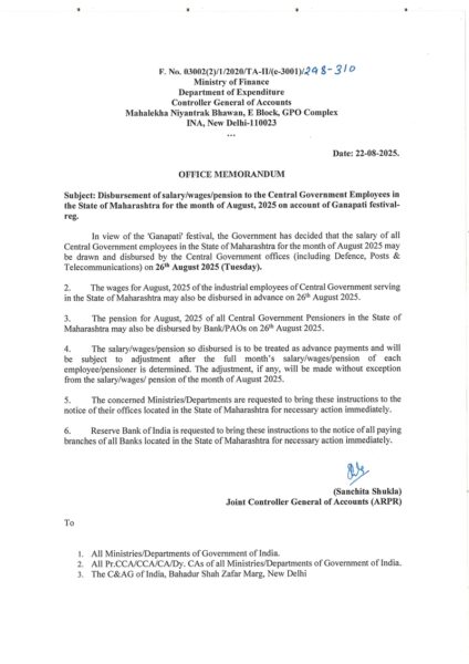 disbursement-of-salary-for-the-month-of-august-2025-to-cg-employees-posted-in-maharashtra-on-account-of-ganapati-festival
