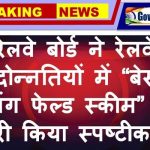 railway-board-best-amongst-the-failed