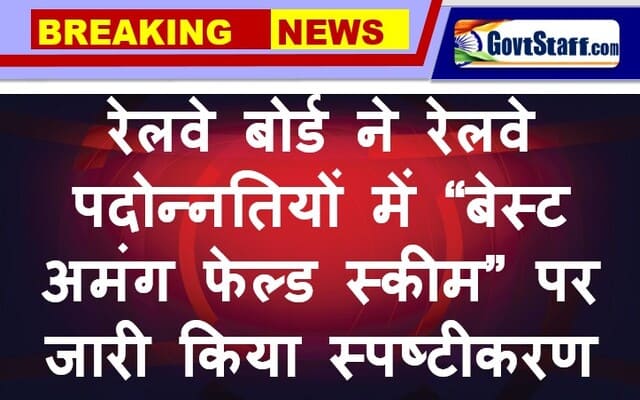 Reservation for PWBDs in promotions- Railway Board clarifies “Best Among Failed Scheme” in Railway promotions: RBE No. 79/2025
