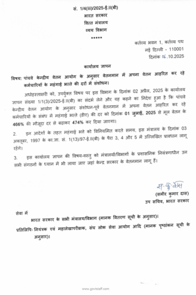 5th-cpc-dearness-allowance-474-w-e-f-1st-july-2025-department-of-expenditure-ministry-of-finance-o-m-dated-06-10-2025
