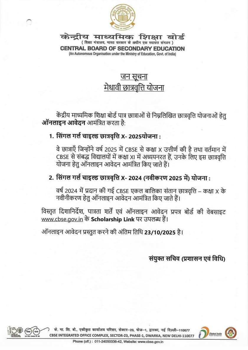 Single Girl Child Scholarship Scheme – CBSE invites online application from eligible students